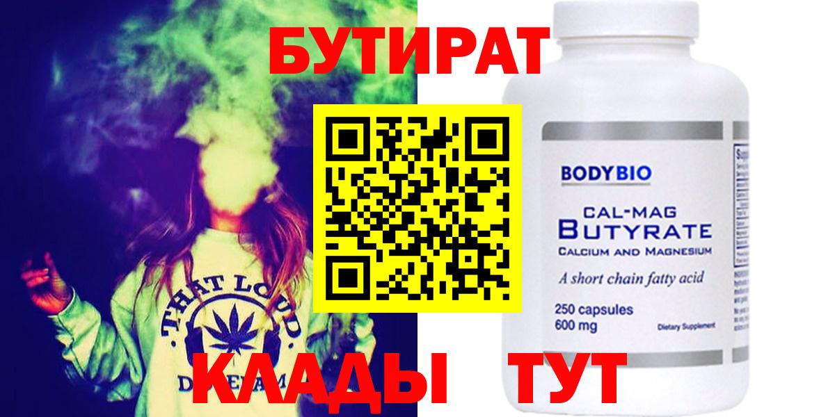 БУТИРАТ бутандиол Гагарин