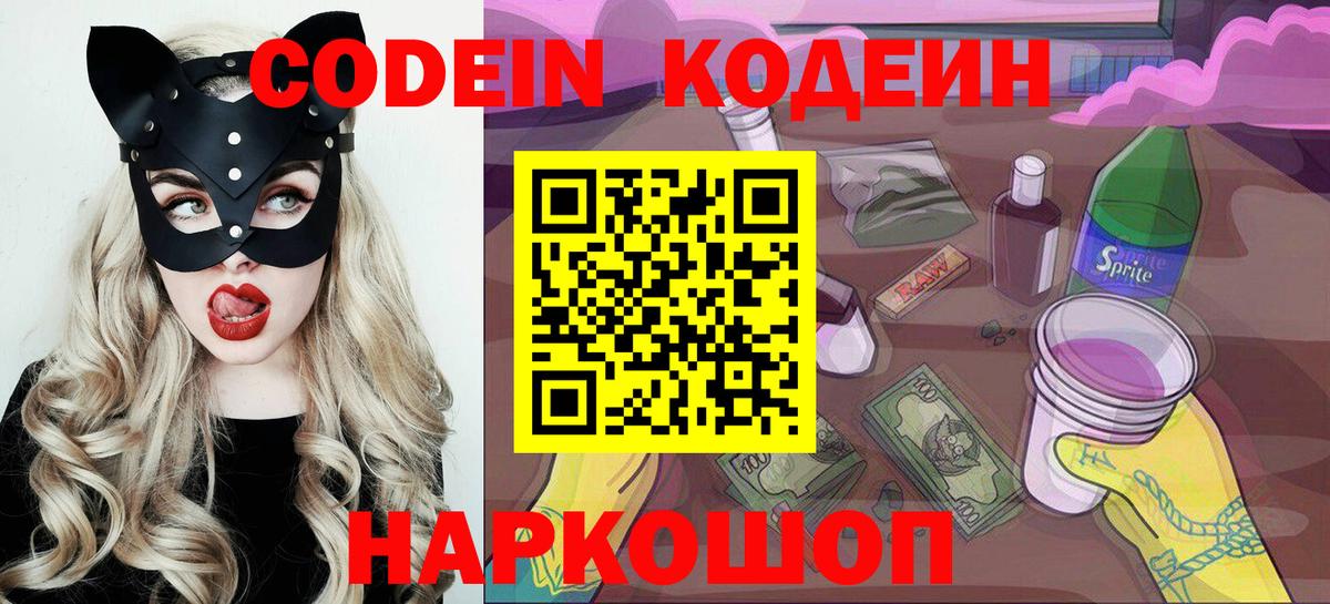 Кодеин напиток Lean (лин) Гагарин