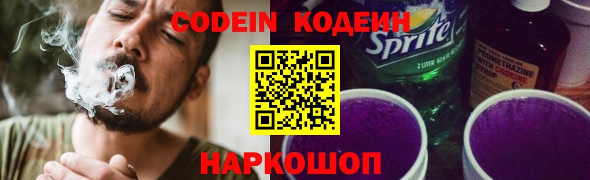 Гагарин  Кодеиновый сироп Lean напиток Lean (лин)  Вход с VPN 