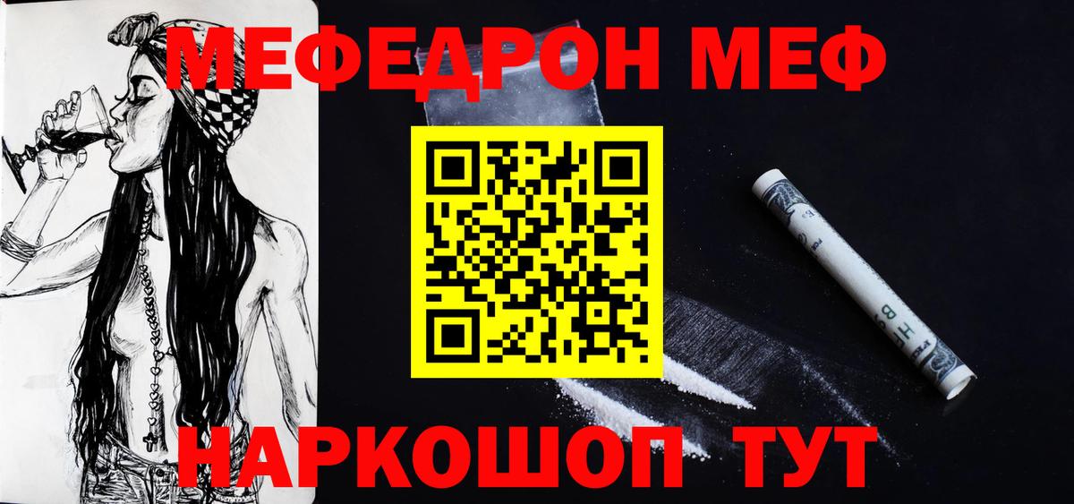 Мефедрон мяу мяу  МЕФ  магазин продажи   Вход с VPN  Мефедрон VHQ  Гагарин 