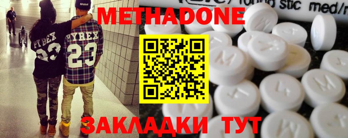 МЕТАДОН кристалл  МЕТАДОН белоснежный  Гагарин  Вход с VPN 