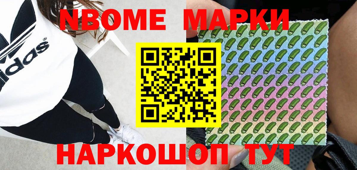 Марки 25I-NBOMe 1,8мг Гагарин